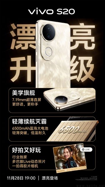 vivo S20系列新机继续预热，更多产品详情揭晓